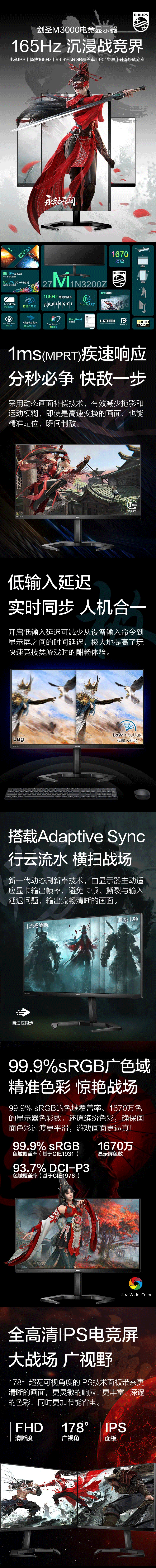 飞利浦（PHILIPS）27英寸显示器-165HZ高刷-IPS屏幕-专业电竞游戏娱乐显示屏-台式电脑屏幕-旋转升降-外接笔记本PS5-27M1N3200Z【图片-价格-品牌-报价】-京东_01.gif