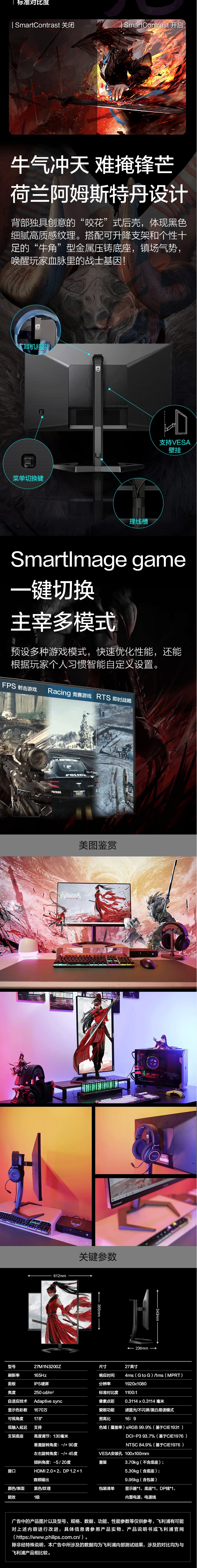 飞利浦（PHILIPS）27英寸显示器-165HZ高刷-IPS屏幕-专业电竞游戏娱乐显示屏-台式电脑屏幕-旋转升降-外接笔记本PS5-27M1N3200Z【图片-价格-品牌-报价】-京东_03.gif