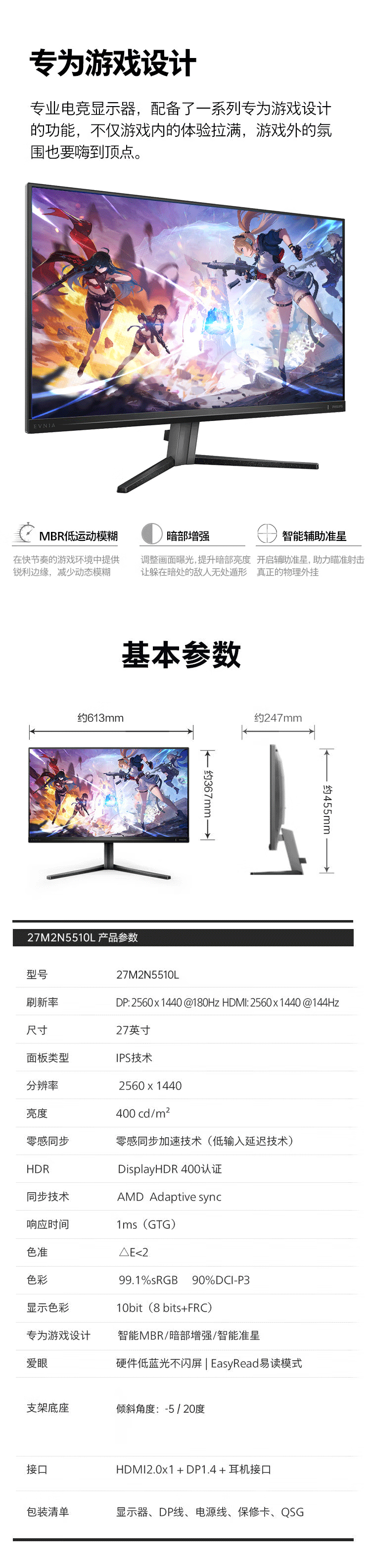 飞利浦（PHILIPS）27英寸2K原生180Hz高刷IPS-HDR400-1ms响应-10bit-硬件防蓝光显示屏-电竞显示器-27M2N5510L【图片-价格-品牌-报价】-京东_04.gif