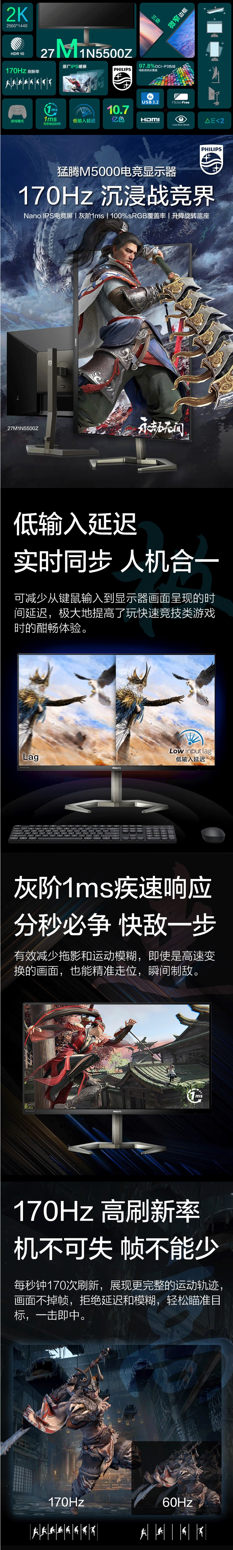 飞利浦（PHILIPS）27英寸显示器-Nano-IPS屏幕-高清2K-170HZ高刷-专业电竞游戏显示屏-旋转升降底座-外接笔记本PS5-27M1N5500Z【图片-价格-品牌-报价】-京东_01.gif