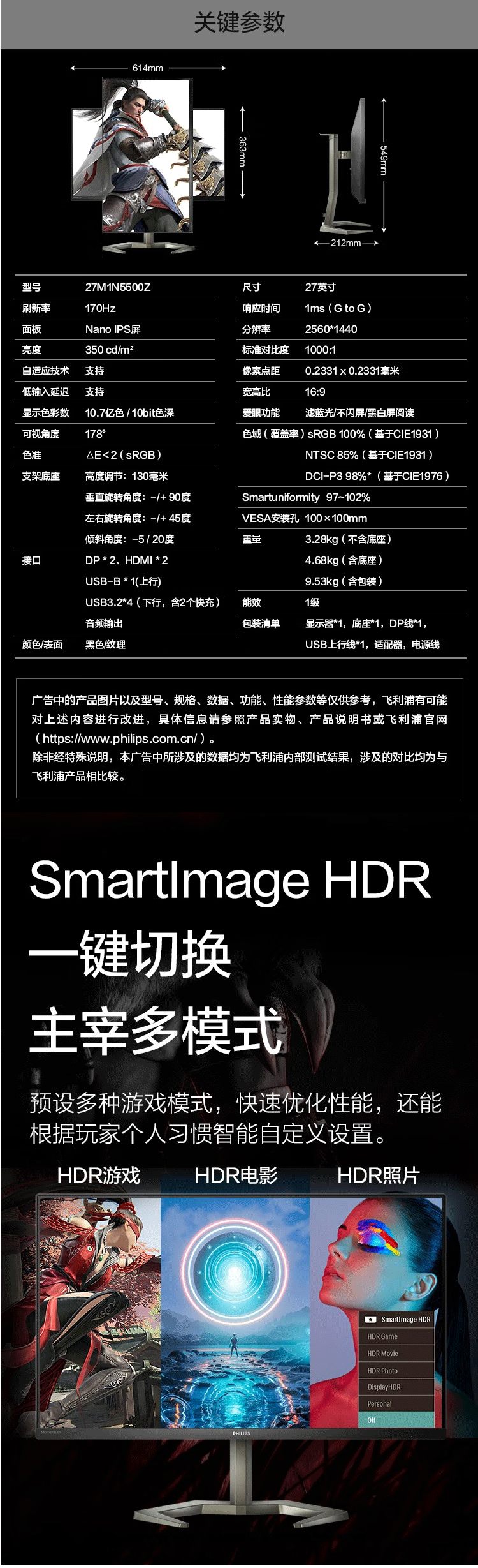 飞利浦（PHILIPS）27英寸显示器-Nano-IPS屏幕-高清2K-170HZ高刷-专业电竞游戏显示屏-旋转升降底座-外接笔记本PS5-27M1N5500Z【图片-价格-品牌-报价】-京东_04.gif
