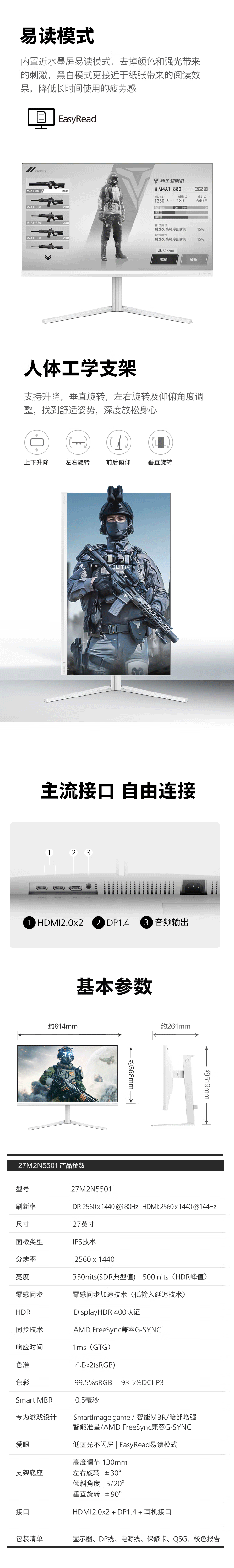 【飞利浦27M2N5501】飞利浦EVNIA电竞游戏显示器-27英寸-2K-原生180Hz-FastIPS-1ms-G-sync-出厂校准-HDR400-DP1_05.gif