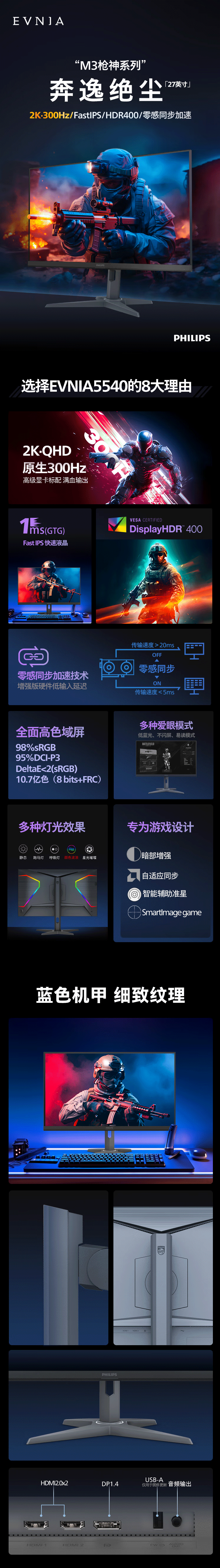 【飞利浦27M3N5540U】飞利浦EVNIA电竞游戏显示器-27英寸-2K原生300Hz-FastIPS-HDR400-氛围灯DP1_01.gif
