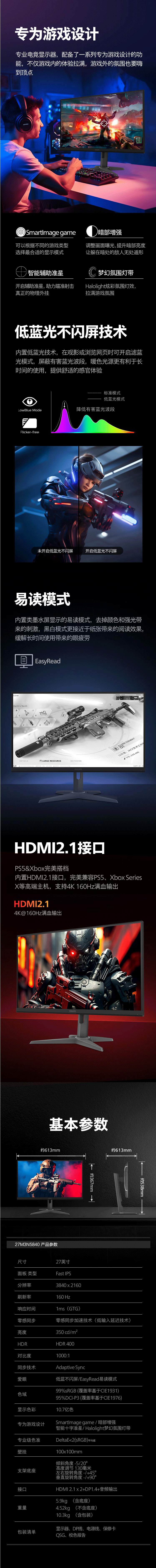 飞利浦（PHILIPS）27英寸-超清4K原生160Hz-FastIPS-1ms-HDR400-10bit-HDMI2_03.gif