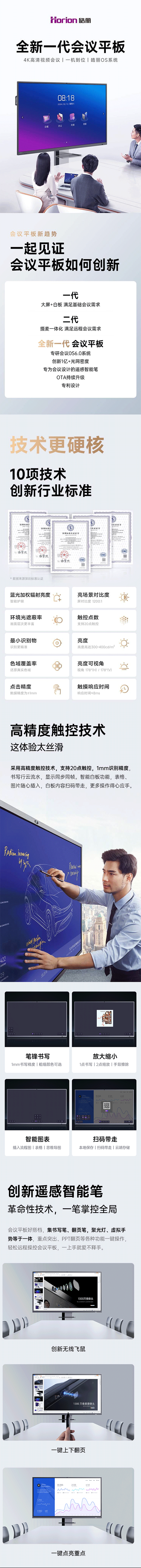 【皓丽商城】智能会议平板-触控教学一体机-交互电子白板_02.gif