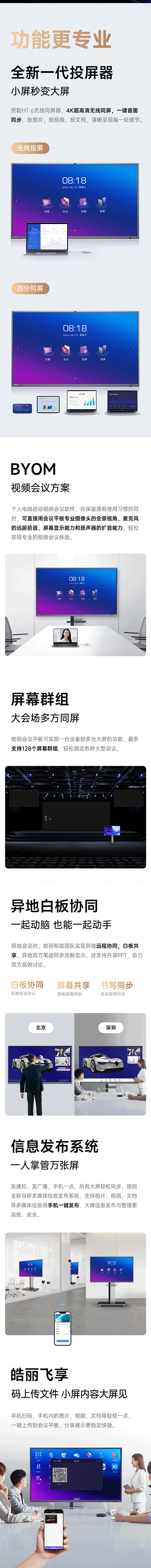 【皓丽商城】智能会议平板-触控教学一体机-交互电子白板_04.gif
