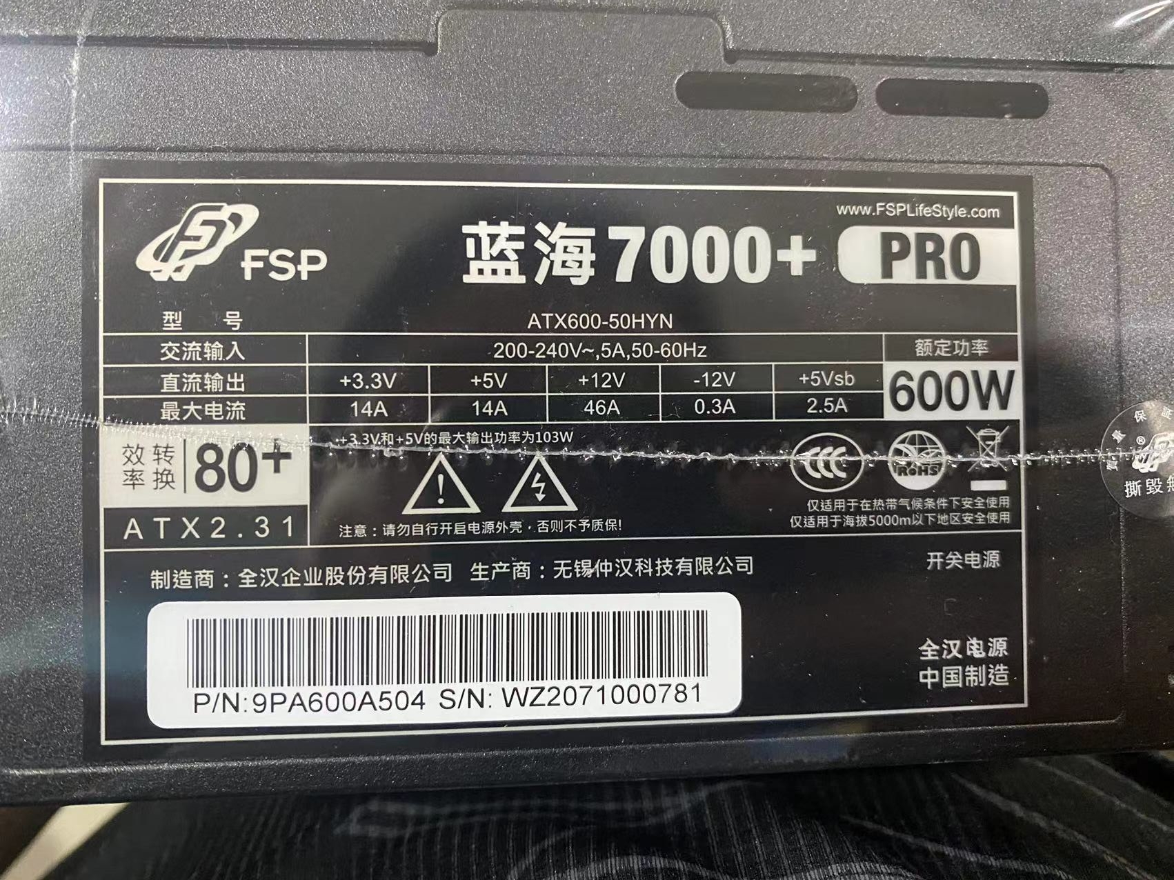 蓝海7000+pro 600w.jpg