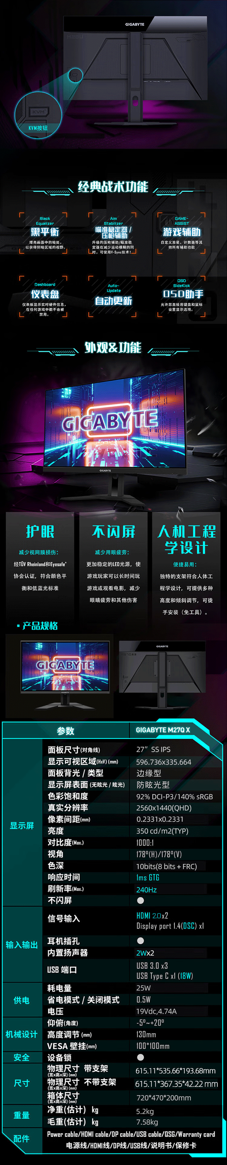 技嘉M27Q-X-27英寸IPS-2K-240Hz-原生1ms-HDR400-Type-C电竞显示器-M27Q-X【图片-价格-品牌-报价】-京东_03.gif