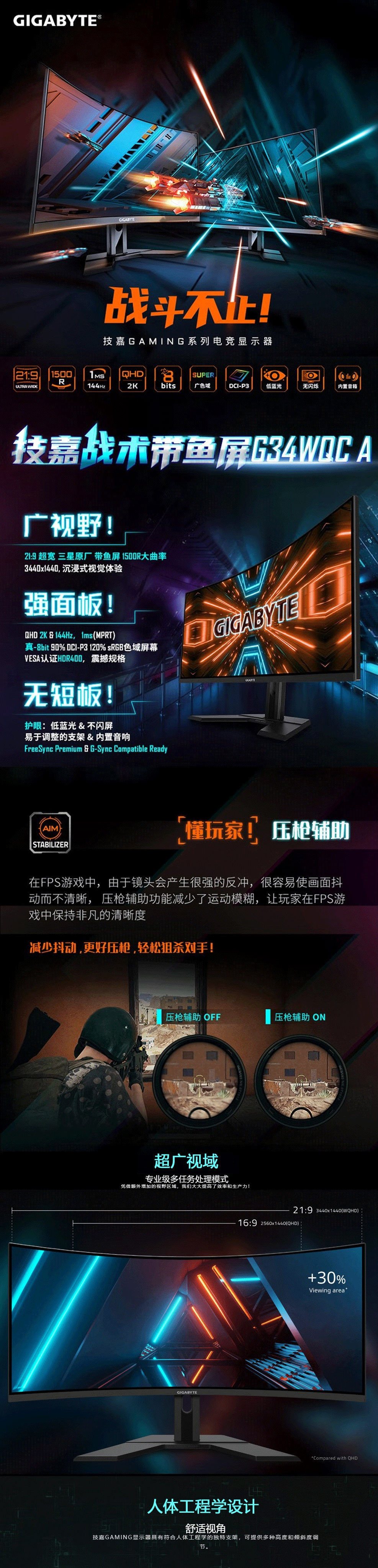技嘉（GIGABYTE）-G34WQCA-34英寸带鱼屏1500R曲面电竞HDR400内置音箱显示器-G34WQC-A-带鱼屏-曲面-2K-144HZ【图片-价格-品牌-报价】-京东_01.gif